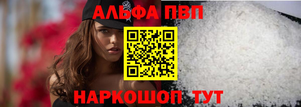 Alpha PVP VHQ  APVP крисы CK  Новотроицк  Alfa_PVP  Вход с VPN  A PVP Crystall 
