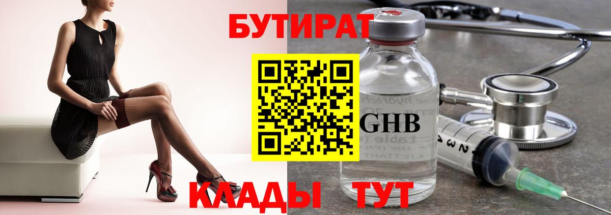 Новотроицк  Бутират  Вход с VPN  БУТИРАТ бутик 