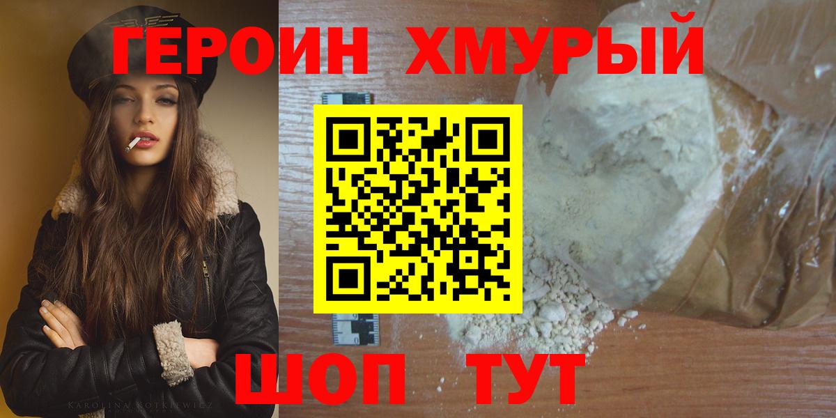 Героин Афган Новотроицк