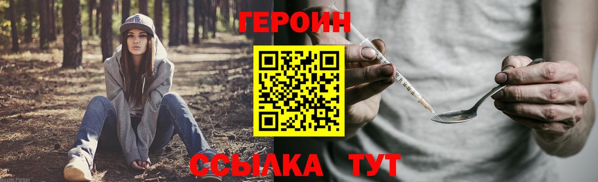 Новотроицк  ГЕРОИН VHQ  Вход с VPN 