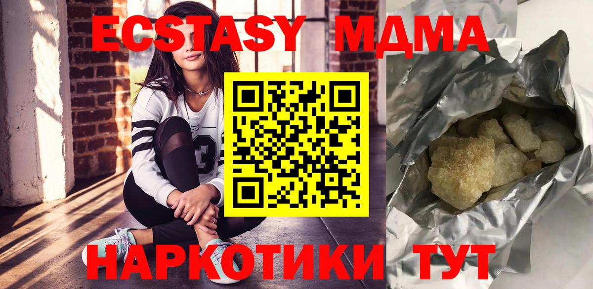 МДМА кристаллы  МДМА молли  Вход с VPN  MDMA  Новотроицк 