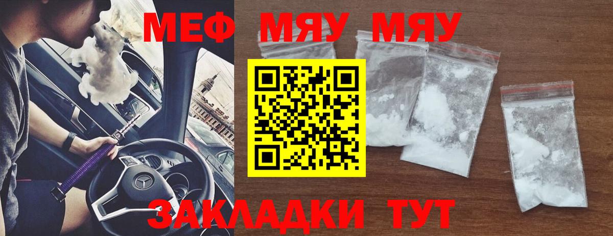 Мефедрон кристаллы Новотроицк