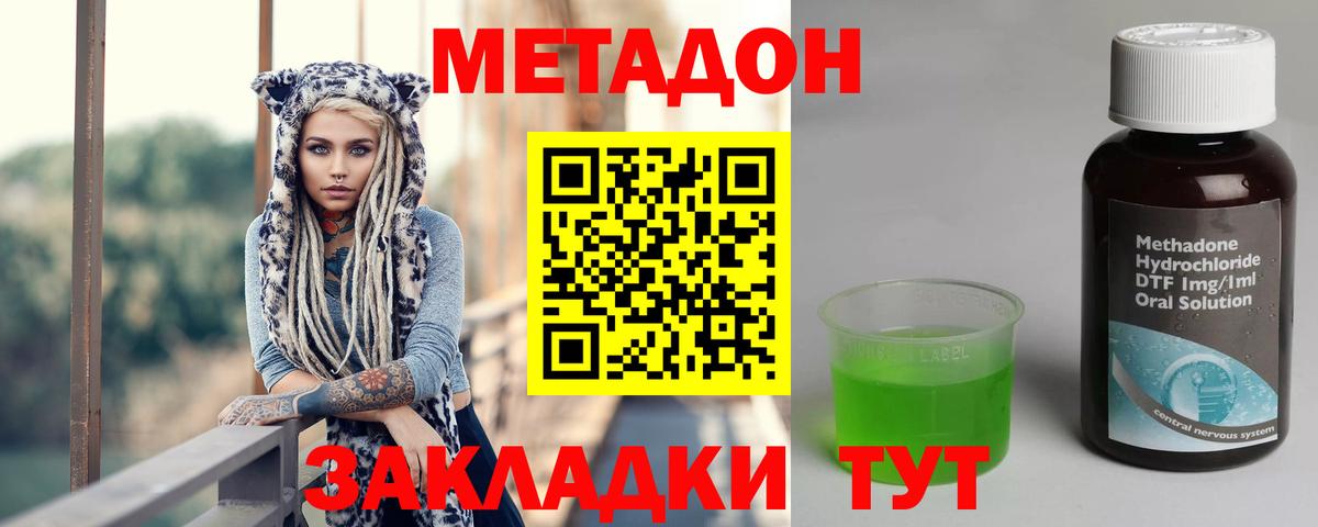 Метадон methadone  Вход с VPN  Новотроицк 