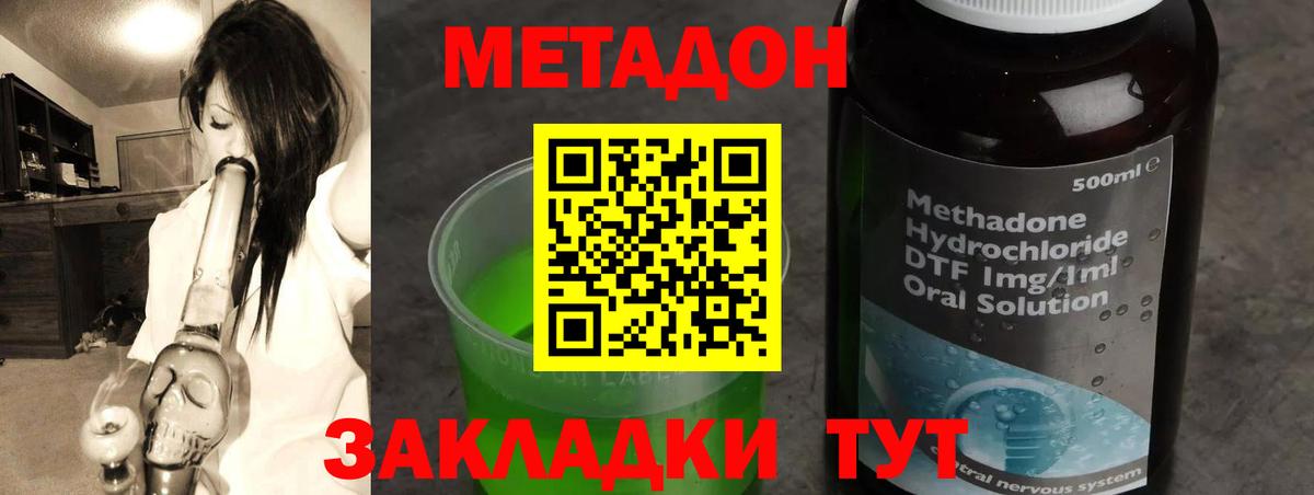 Метадон кристалл Новотроицк