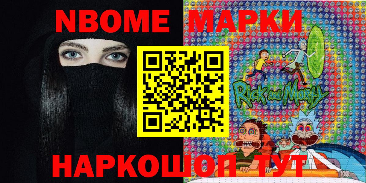 наркота  Марки 25I-NBOMe  Новотроицк  Вход с VPN  Марки 25I-NBOMe 1,8мг 